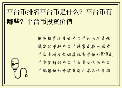 平台币排名平台币是什么？平台币有哪些？平台币投资价值