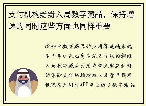 支付机构纷纷入局数字藏品，保持增速的同时这些方面也同样重要